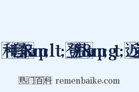 和毛泽东&amp;lt;登庐山&amp;gt;近义词是什么意思的图片